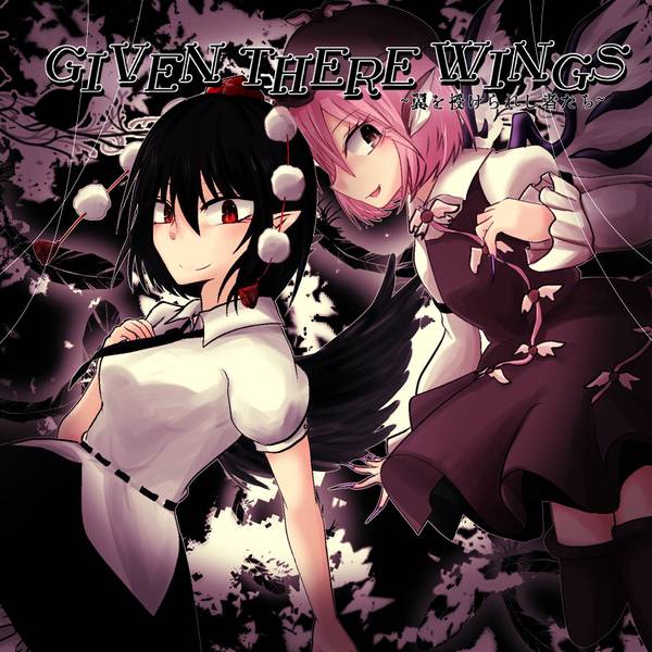 文件:GIVEN THERE WINGS ～翼を授けられし者たち～封面.jpg