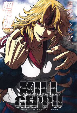 KILL GEPPU -preview-封面.jpg