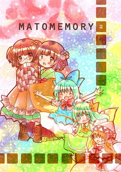 文件:MATOMEMORY 2封面.jpg