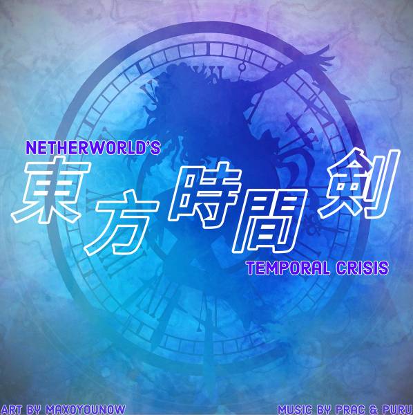 文件:Netherworld's Temporal Crisis封面.jpg