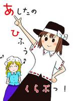 あしたのひふうくらぶっ！