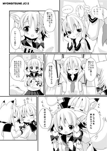 文件:みょんぎつね中学生 2 おしゃれは見えないところから预览图3.jpg