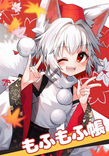 文件:もふもふ帳封面.jpg