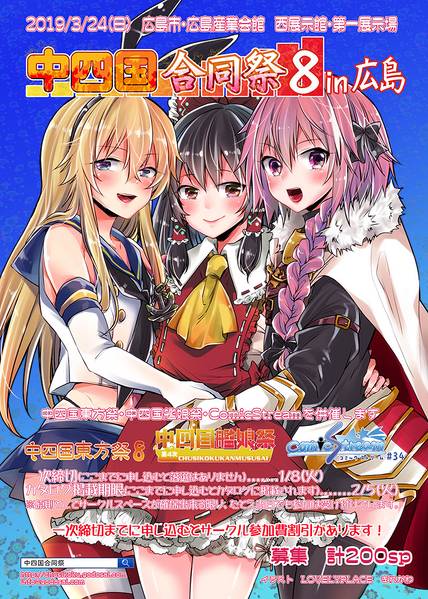 文件:中四国合同祭8宣传图1.jpg