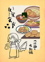 夜雀食堂～つけ麺と大判焼き～