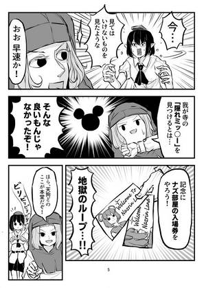 突撃取材命蓮寺预览图3.jpg