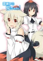 雷嫌いの椛ちゃん!