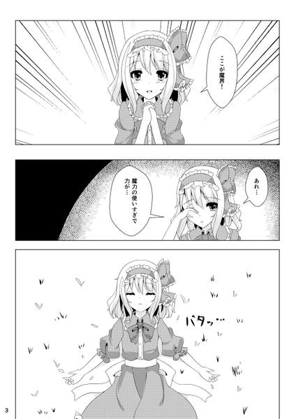 文件:魔法の国のアリス预览图3.png