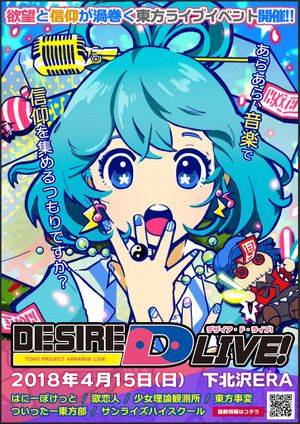 DESIRE D LIVE!插画2.jpg