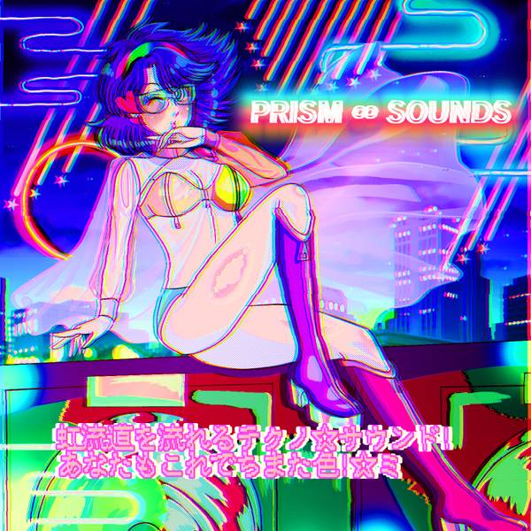 文件:PRISM SOUNDS封面.jpg
