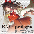 RAVE prologue&イニシャル 封面图片