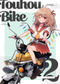 Touhou Bike2 封面图片