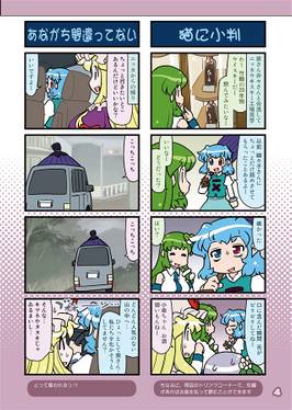 がんばれ小傘さん Vol.43 大洗旅行編&水信玄餅編预览图2.jpg