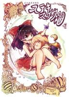 ステキスイカ畑