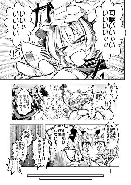 文件:一方、霊夢はもう駄目だ预览图3.jpg
