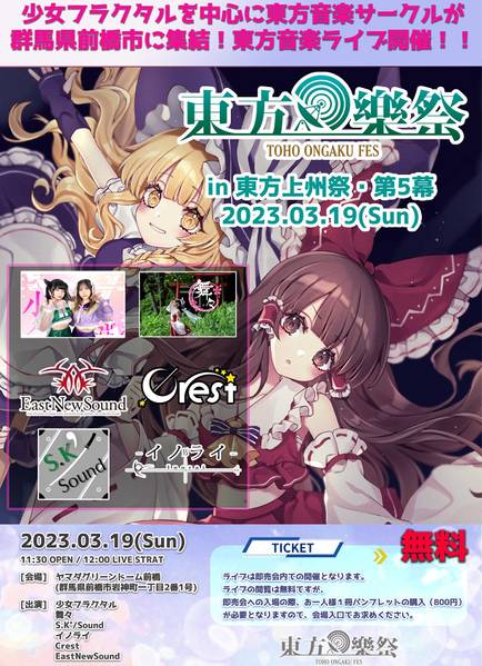 文件:东方乐祭76.jpg