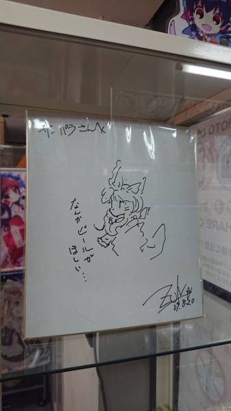 文件:东方波天宫秋叶原店签绘.jpg