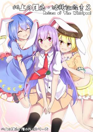 地上の月兎・活動記録書 2 ～Reisen of The Whirlpool～封面.jpg