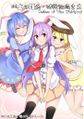 地上の月兎・活動記録書 2 ～Reisen of The Whirlpool～ Cover Image