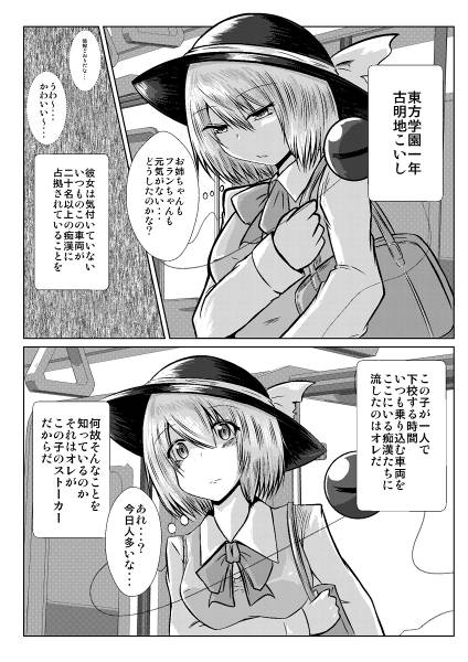 文件:女子高生こいし痴漢電車被害预览图2.jpg