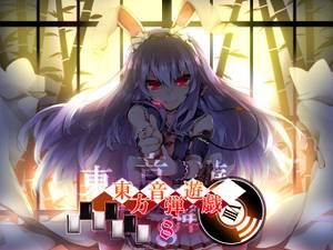東方音弾遊戯8封面.jpg