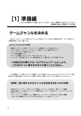 解体春書 ゲームメイキング本预览图1.jpg