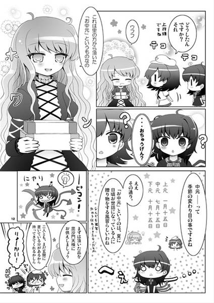 文件:隣のかわいい妖怪さん。预览图4.jpg