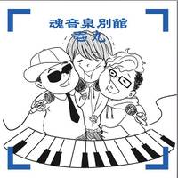 魂音泉別館 -壱九-