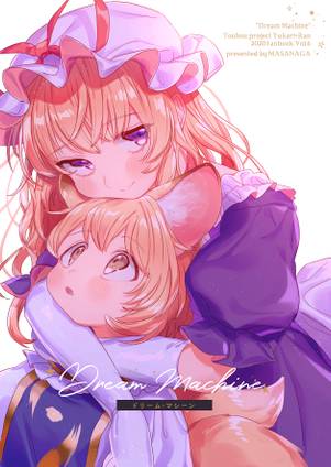 Dream Machine封面.jpg