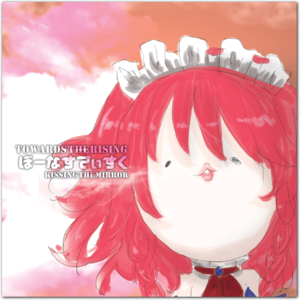 TOWARDS THE RISING -Bonus Disc-封面.png