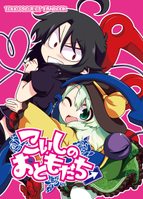 こいしのおともだち