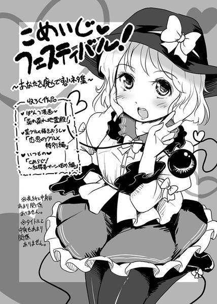 文件:こめいじフェスティバル！封面.jpg