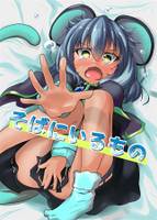 そばにいるもの