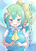 だいちゃんのいくじなし