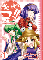 もりやマ!!～Moriya Comical story in Mountain～ 1
