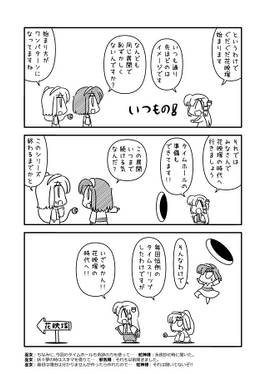 サナエース外伝 ぐだぐだ花映塚预览图3.jpg