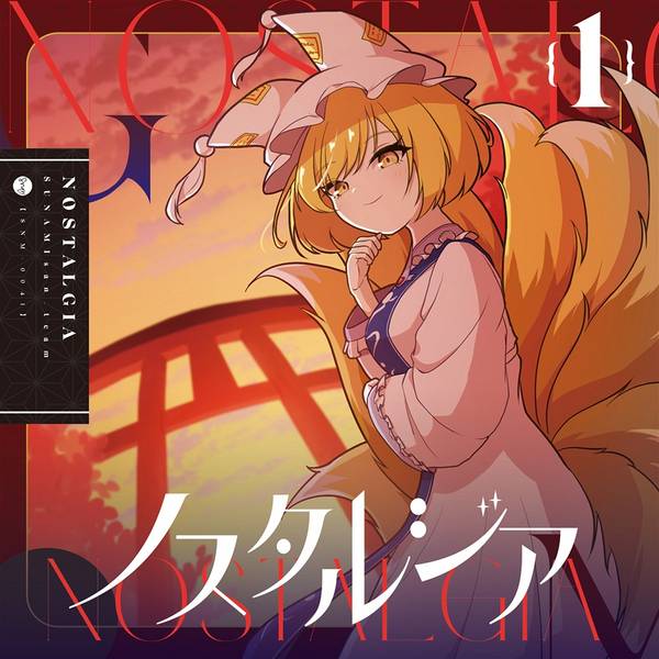 文件:ノスタルジア（朱南サンチーム）封面.jpg