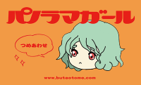 パノラマガール詰め合わせDLカード