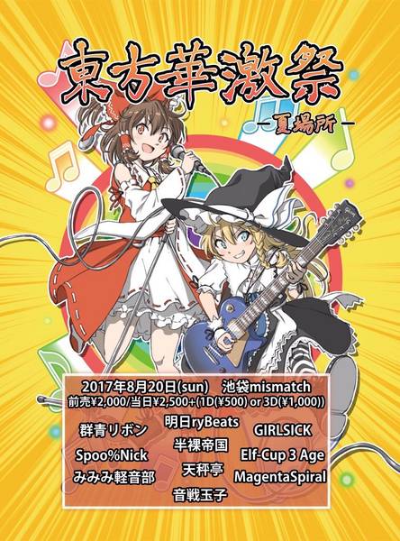 文件:东方华激祭5插画.jpg