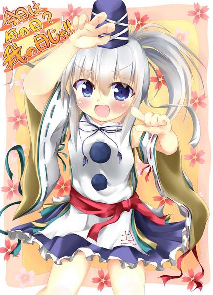 文件:今日は何の日?我の日じゃ‼封面.jpg