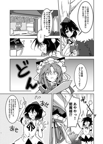 文件:休日閻魔補佐同行記预览图4.jpg
