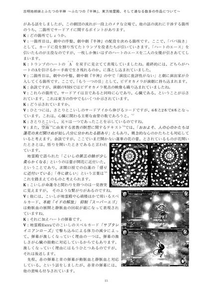文件:古明地姉妹とふたつの半神 ～ふたつの『半神』、東方地霊殿、そして連なる数多の作品について～（増補改訂版）预览图3.jpg