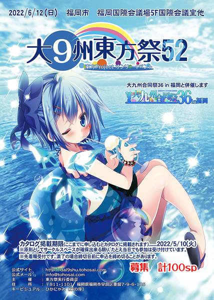 文件:大⑨州东方祭52.jpg
