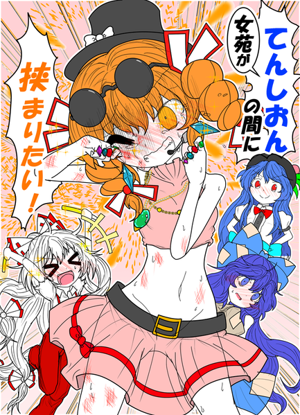 文件:女苑が『てんしおん』の間に挟まりたい！封面.png