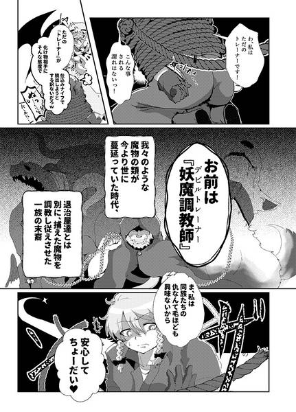 文件:妖魔調教師 咲夜预览图5.jpg