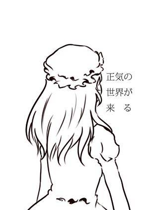 正気の世界が来る封面.jpg