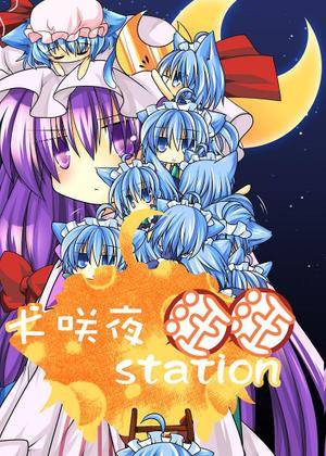 犬咲夜Station –黃–封面.jpg