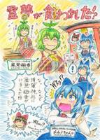 霊夢が食われた！？