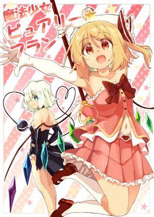 魔法少女ピュアリー☆フラン封面.jpg