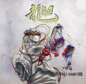 For All Terrible Souvenir封面.png